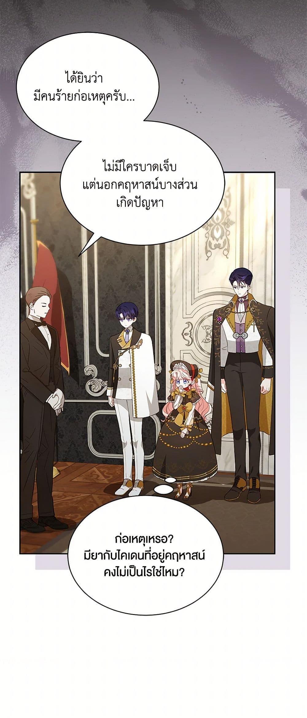 Obsessed With Shuelina ตอนที่ 35 แปลไทย page 27
