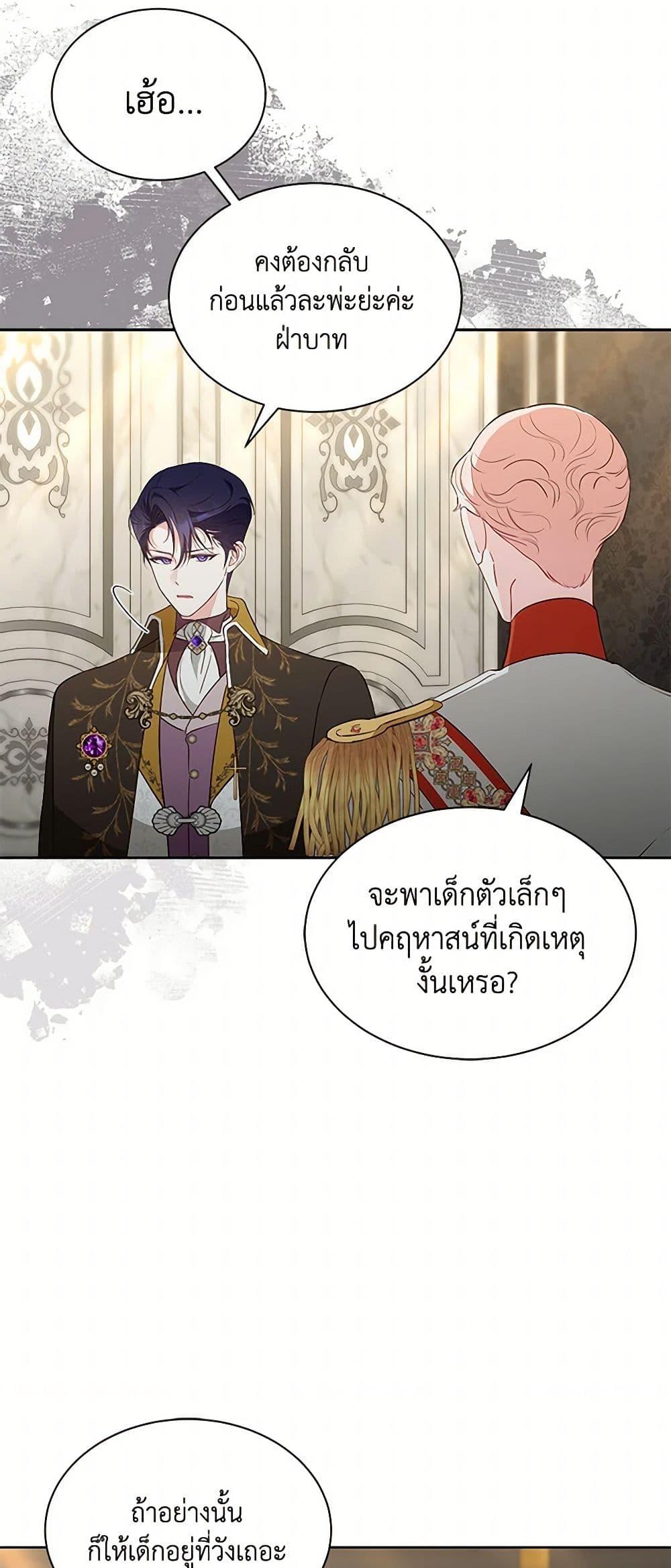 Obsessed With Shuelina ตอนที่ 35 แปลไทย page 28