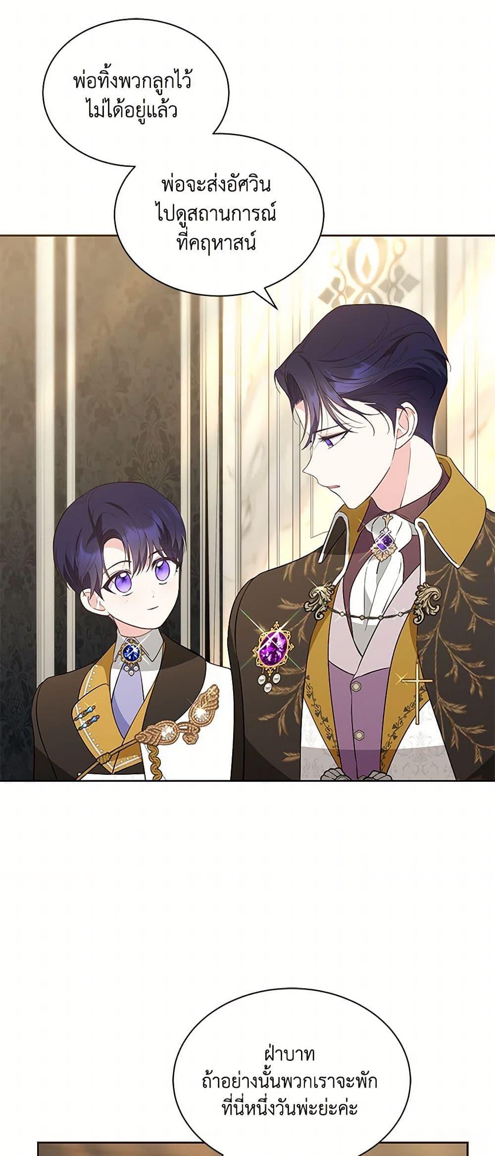Obsessed With Shuelina ตอนที่ 35 แปลไทย page 32
