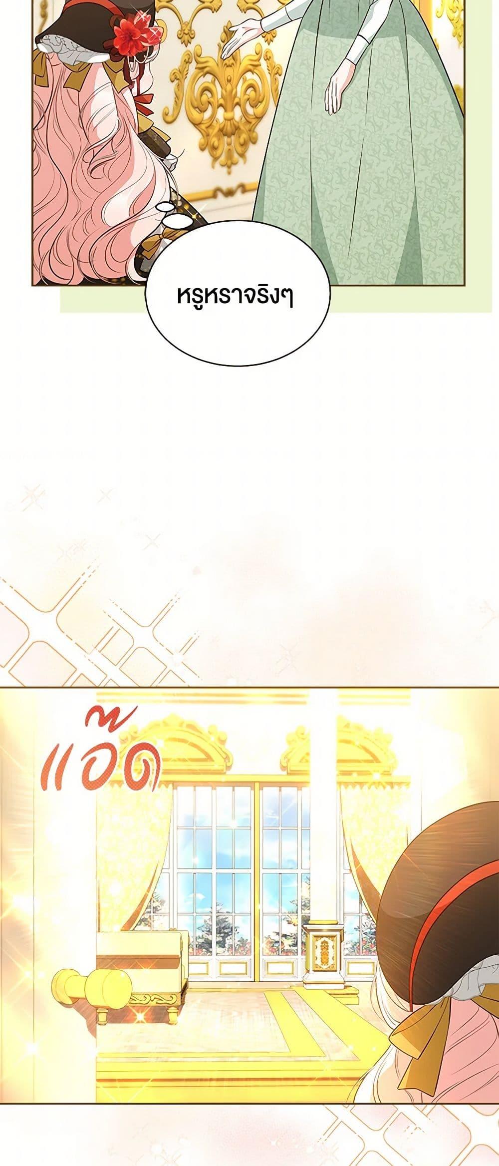 Obsessed With Shuelina ตอนที่ 35 แปลไทย page 39