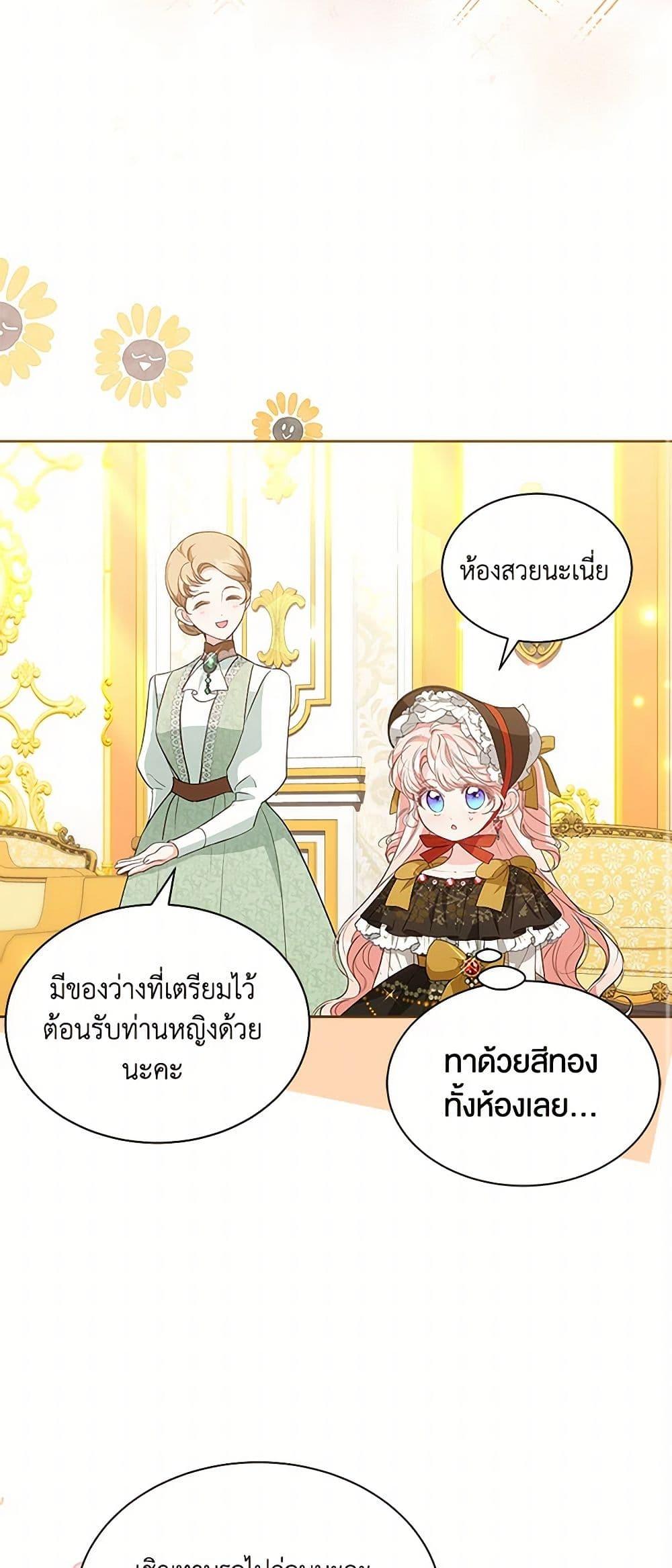 Obsessed With Shuelina ตอนที่ 35 แปลไทย page 40