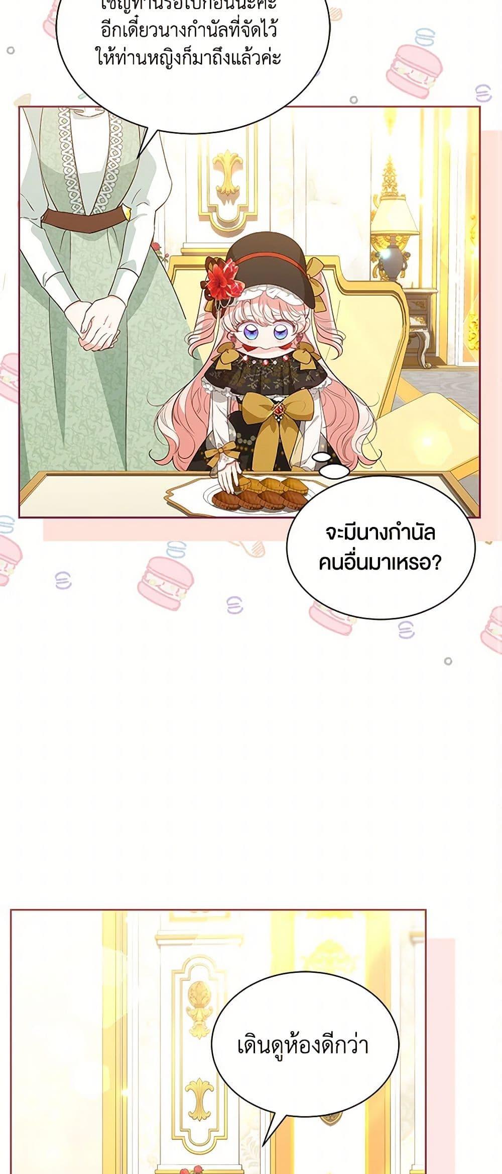 Obsessed With Shuelina ตอนที่ 35 แปลไทย page 41