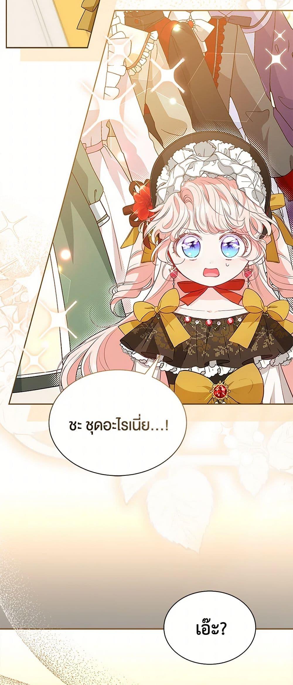 Obsessed With Shuelina ตอนที่ 35 แปลไทย page 43