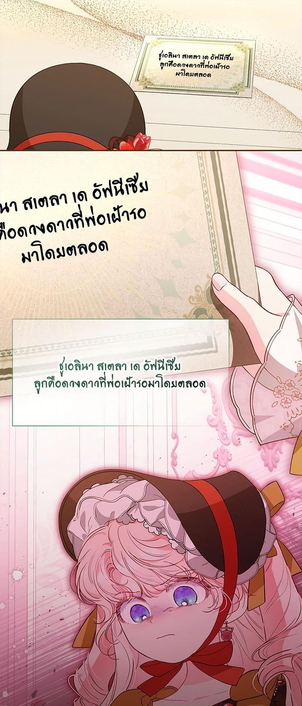 Obsessed With Shuelina ตอนที่ 35 แปลไทย page 44