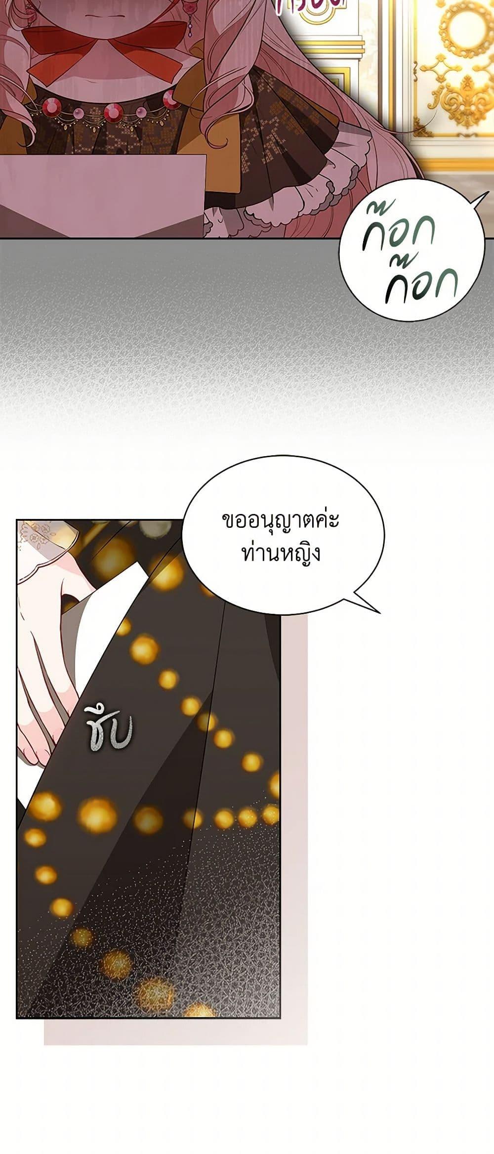 Obsessed With Shuelina ตอนที่ 35 แปลไทย page 46
