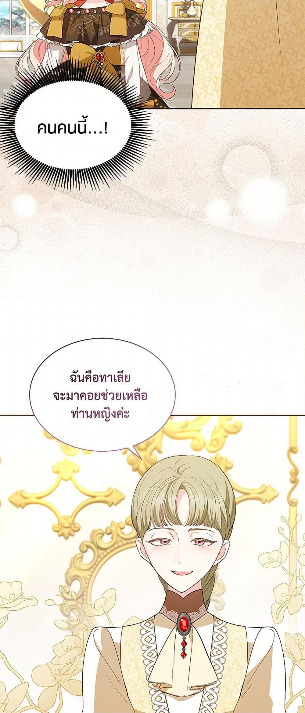 Obsessed With Shuelina ตอนที่ 35 แปลไทย page 48