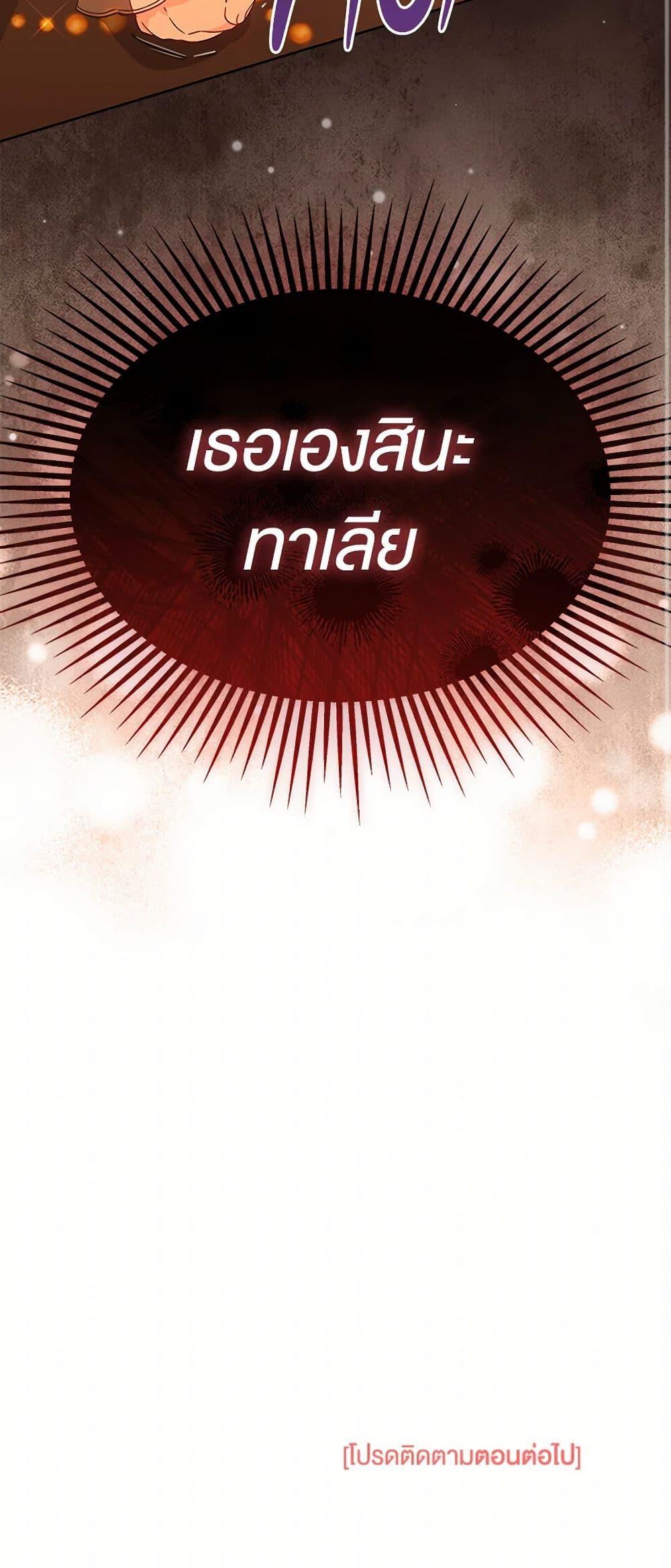 Obsessed With Shuelina ตอนที่ 35 แปลไทย page 50