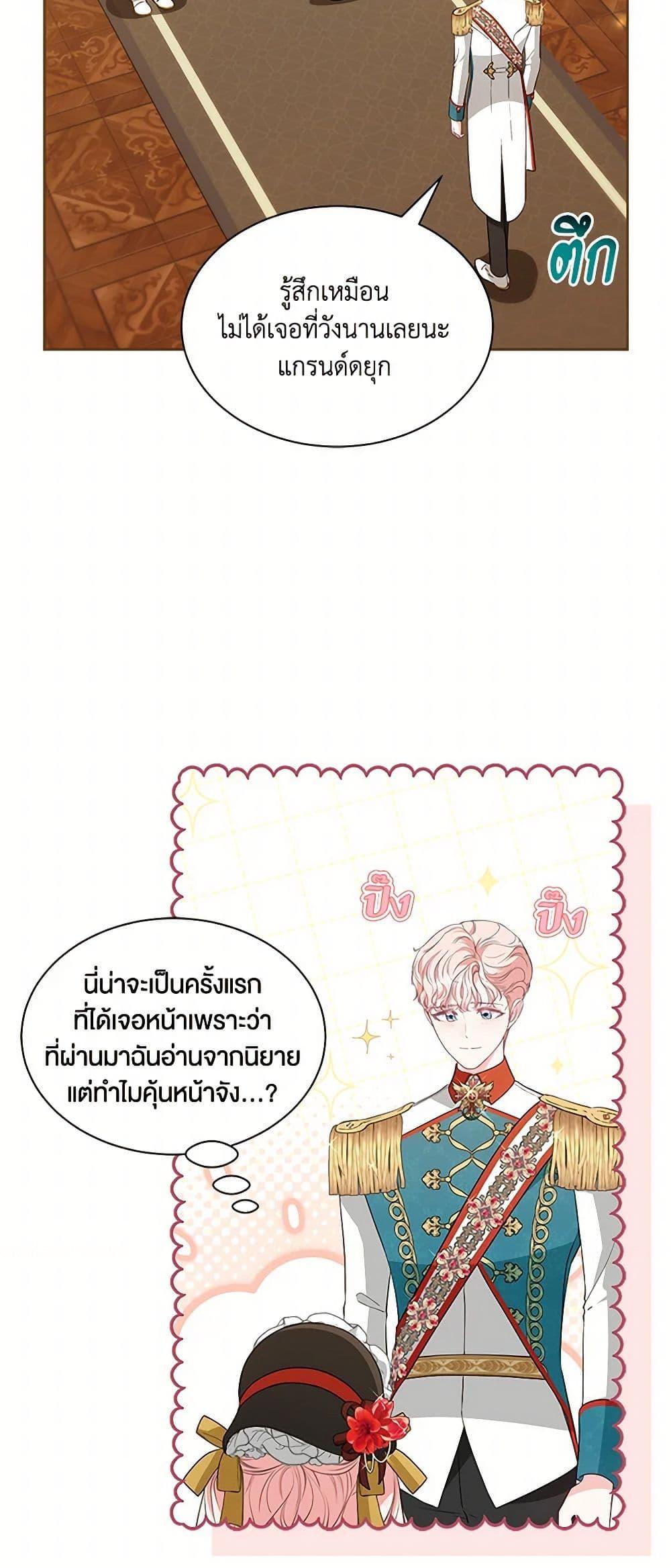 Obsessed With Shuelina ตอนที่ 35 แปลไทย page 7