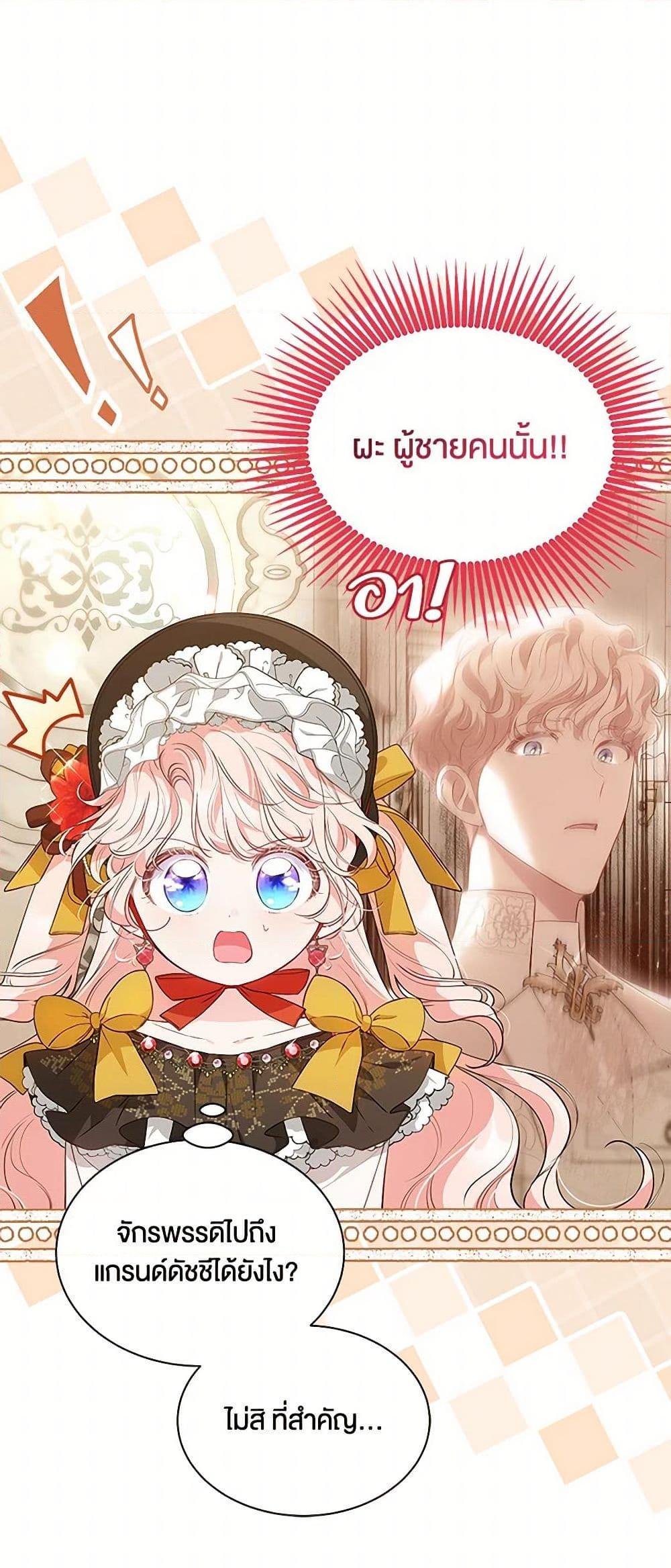 Obsessed With Shuelina ตอนที่ 35 แปลไทย page 8