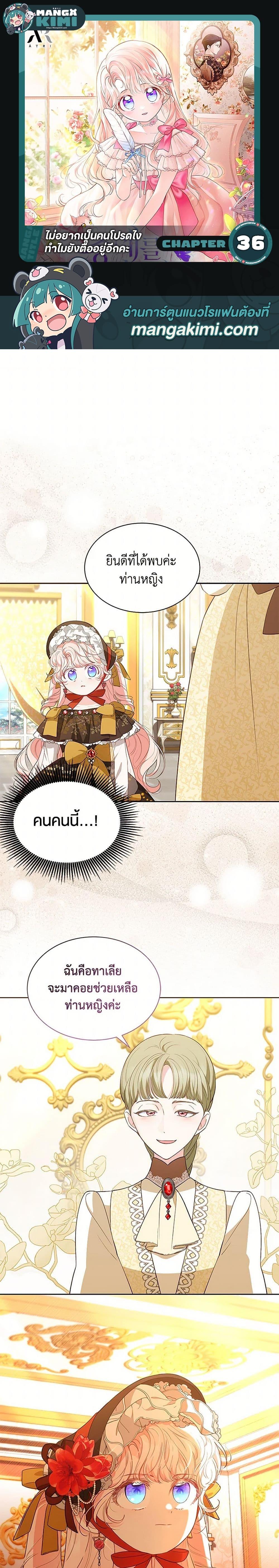 Obsessed With Shuelina ตอนที่ 36 แปลไทย page 0