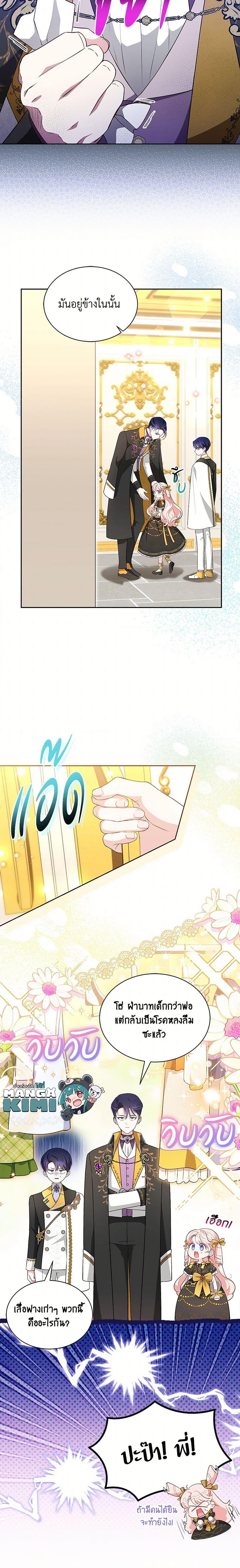Obsessed With Shuelina ตอนที่ 36 แปลไทย page 9