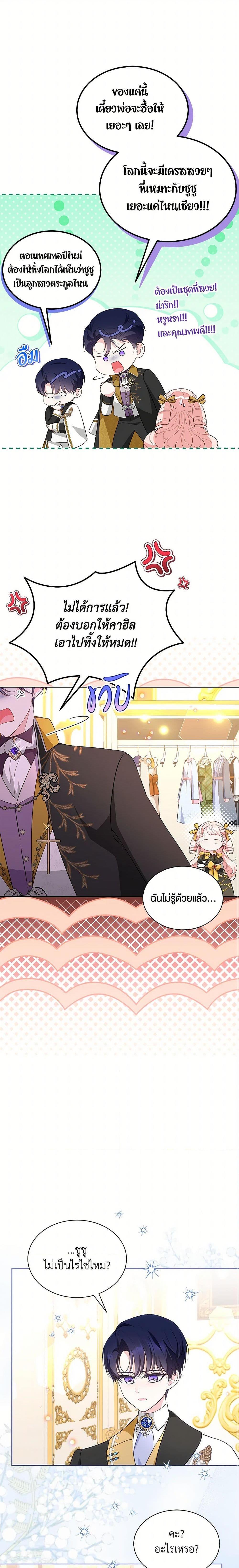 Obsessed With Shuelina ตอนที่ 36 แปลไทย page 10