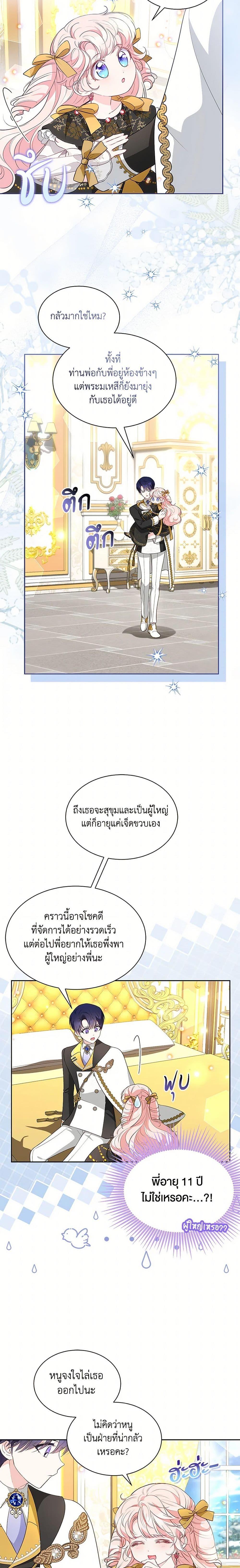 Obsessed With Shuelina ตอนที่ 36 แปลไทย page 11