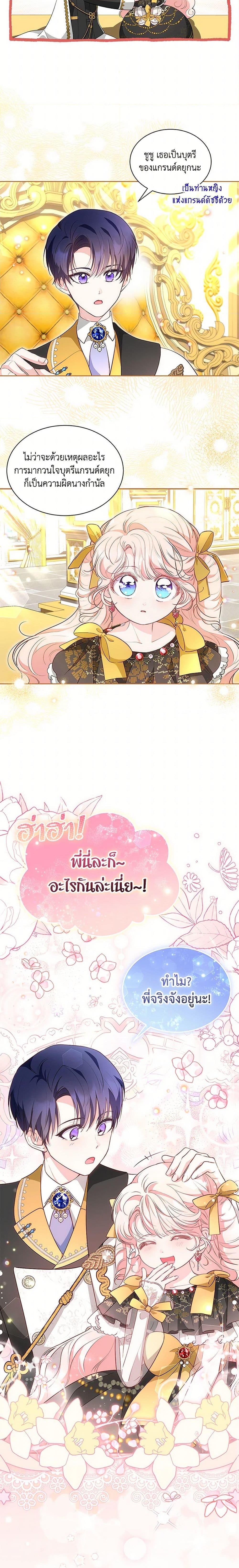 Obsessed With Shuelina ตอนที่ 36 แปลไทย page 13
