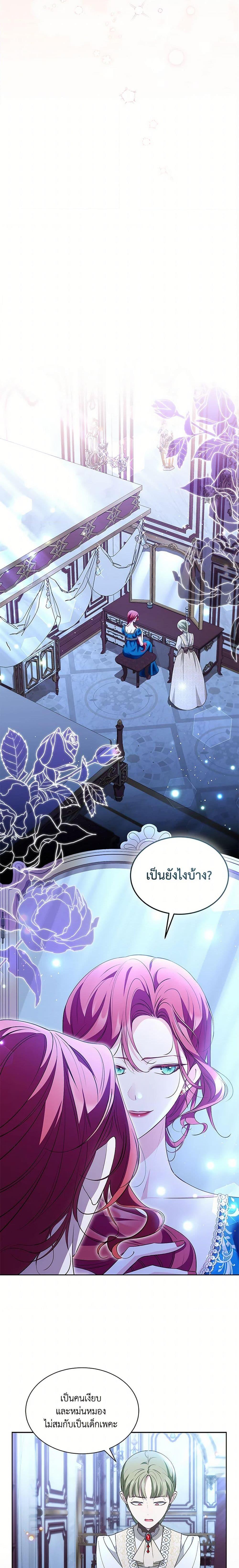 Obsessed With Shuelina ตอนที่ 36 แปลไทย page 14