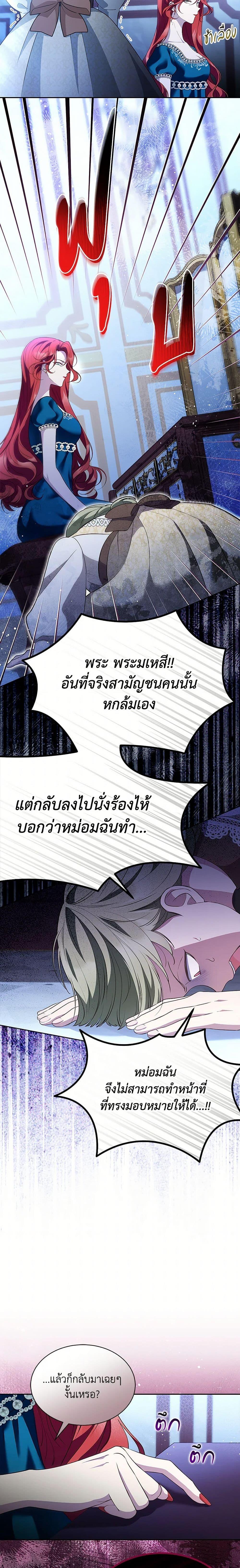 Obsessed With Shuelina ตอนที่ 36 แปลไทย page 16