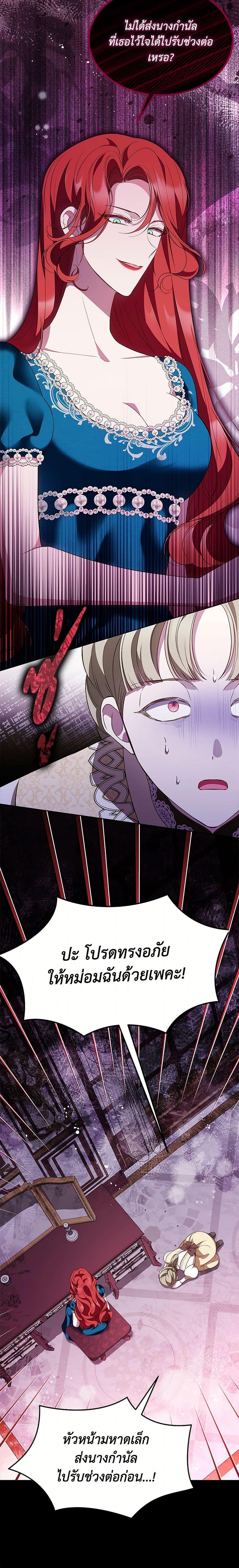 Obsessed With Shuelina ตอนที่ 36 แปลไทย page 17
