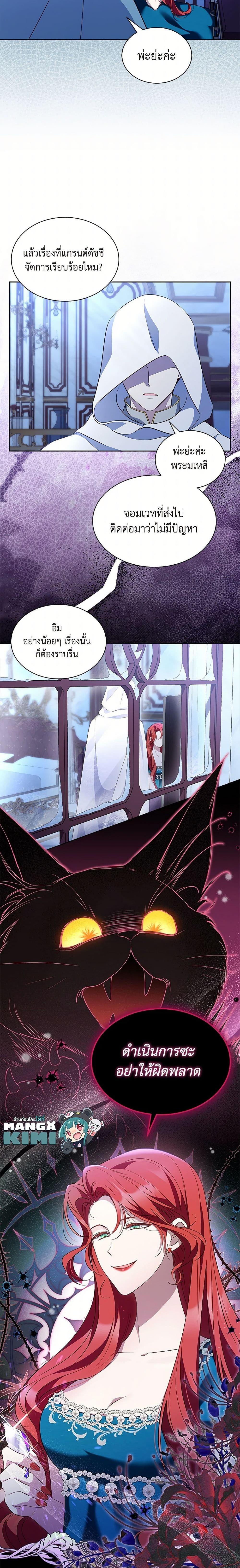 Obsessed With Shuelina ตอนที่ 36 แปลไทย page 19