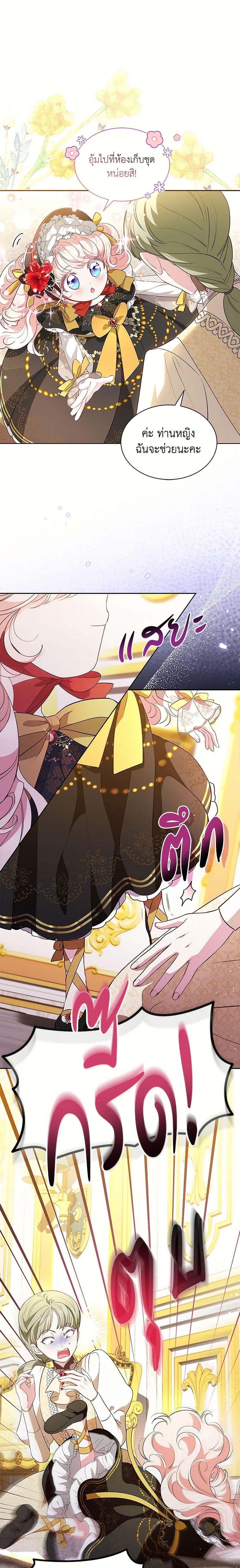 Obsessed With Shuelina ตอนที่ 36 แปลไทย page 2