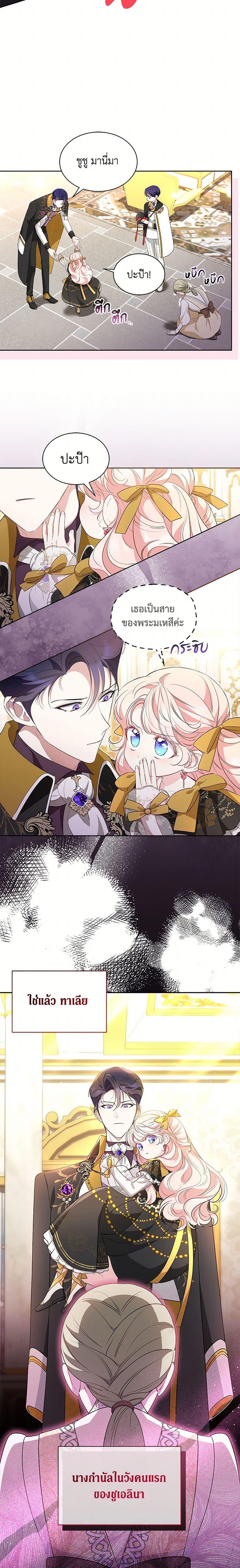 Obsessed With Shuelina ตอนที่ 36 แปลไทย page 5