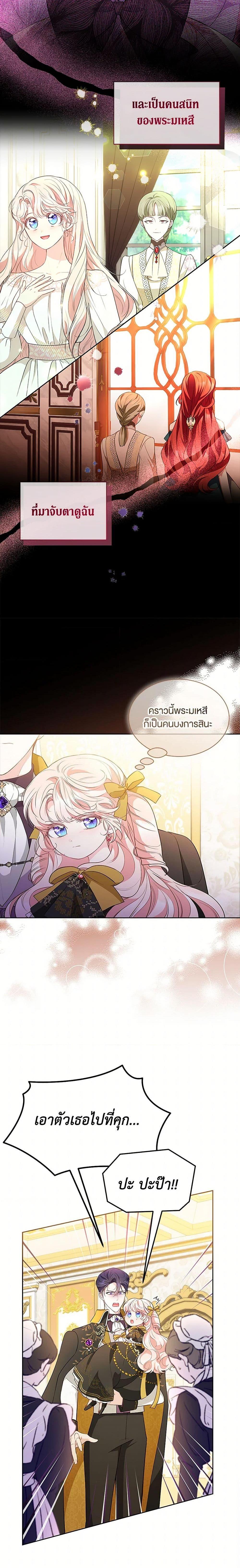 Obsessed With Shuelina ตอนที่ 36 แปลไทย page 6