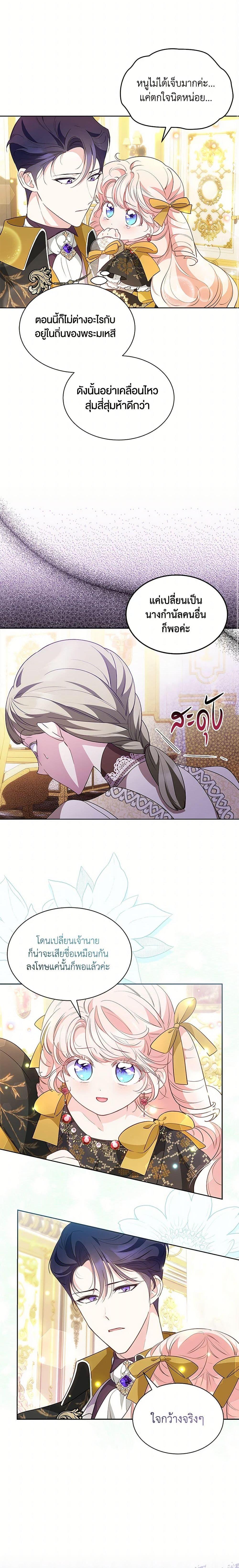 Obsessed With Shuelina ตอนที่ 36 แปลไทย page 7
