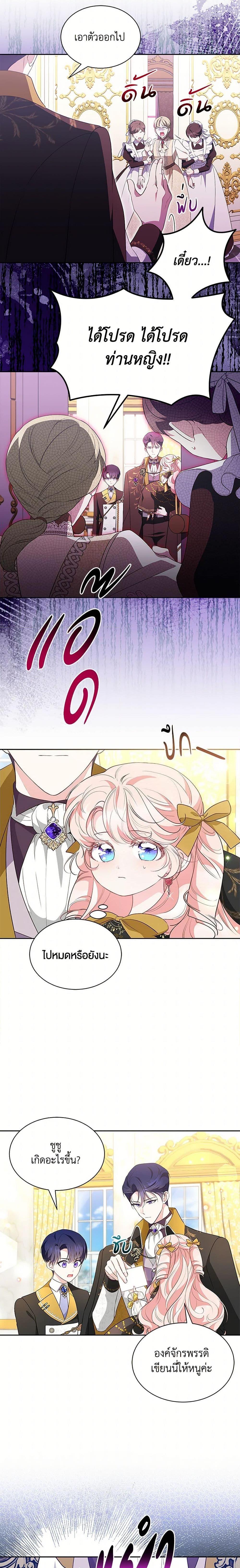Obsessed With Shuelina ตอนที่ 36 แปลไทย page 8