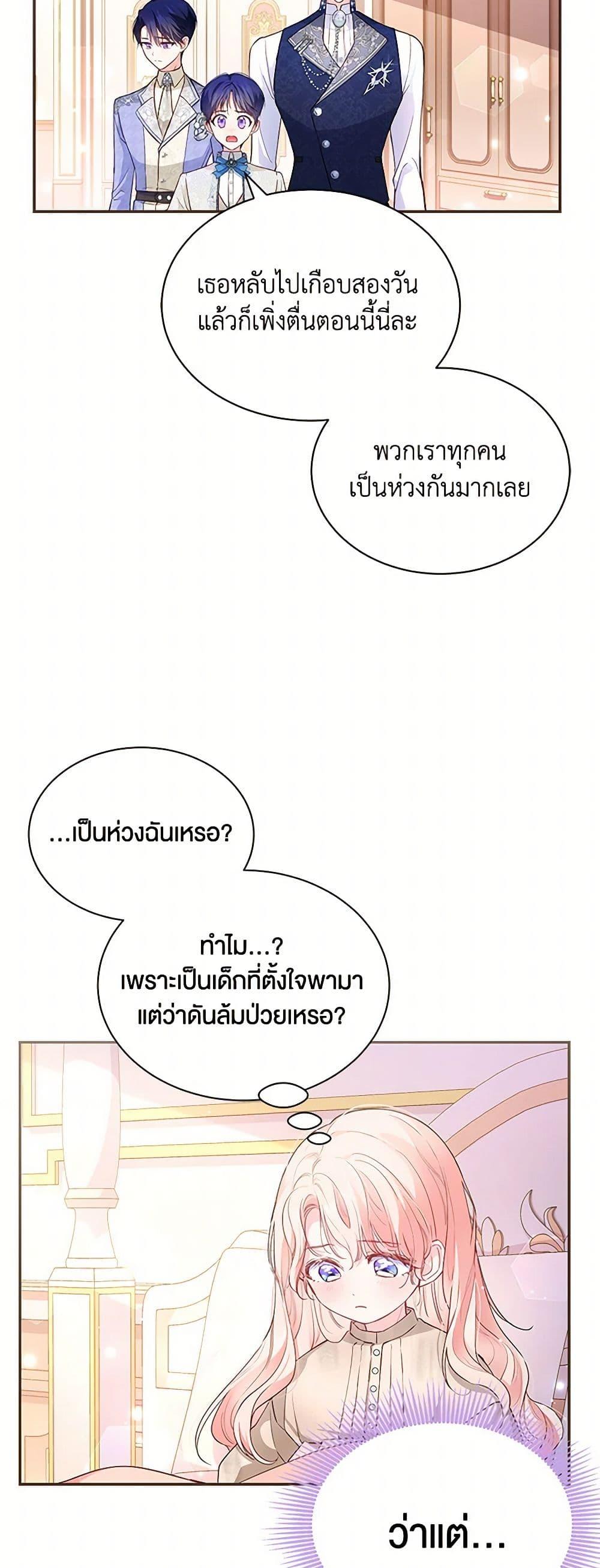 Obsessed With Shuelina ตอนที่ 5 แปลไทย page 9