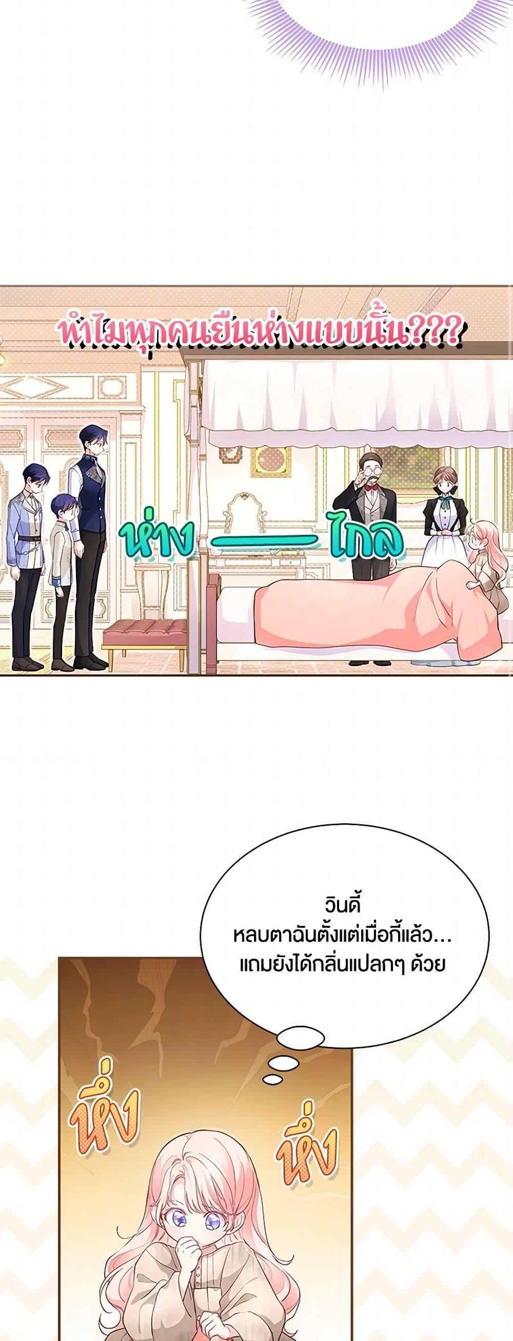 Obsessed With Shuelina ตอนที่ 5 แปลไทย page 10