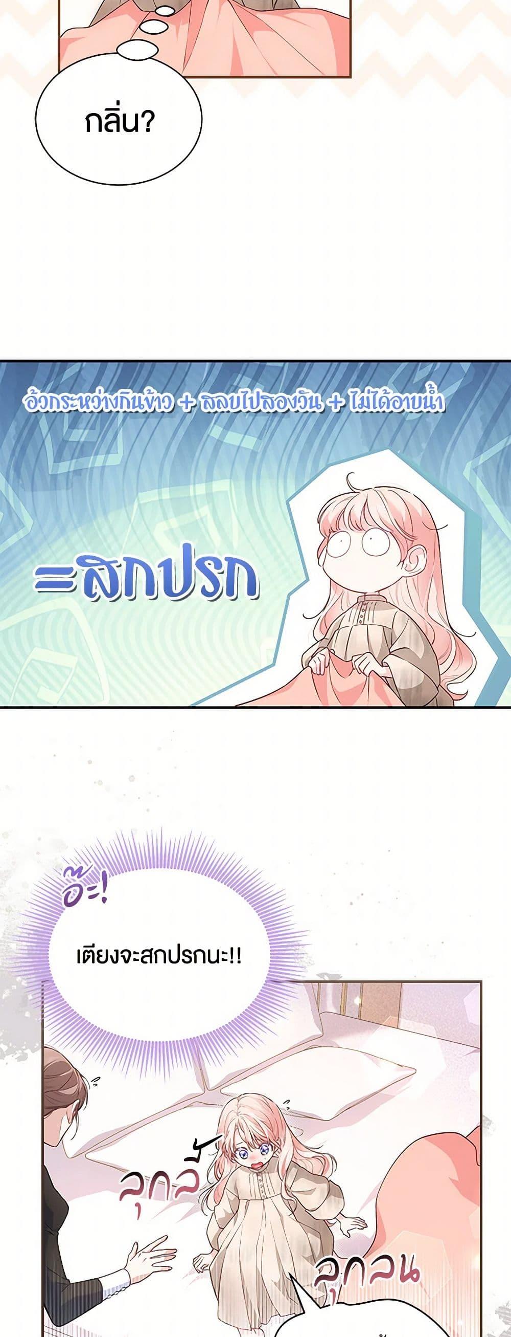 Obsessed With Shuelina ตอนที่ 5 แปลไทย page 11