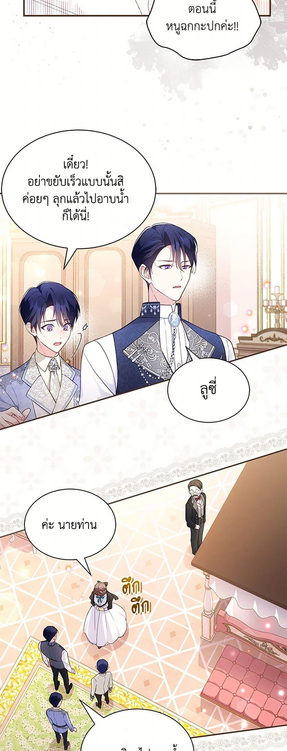 Obsessed With Shuelina ตอนที่ 5 แปลไทย page 12