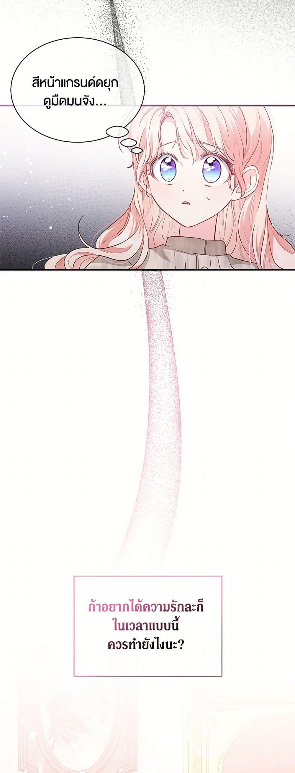 Obsessed With Shuelina ตอนที่ 5 แปลไทย page 14