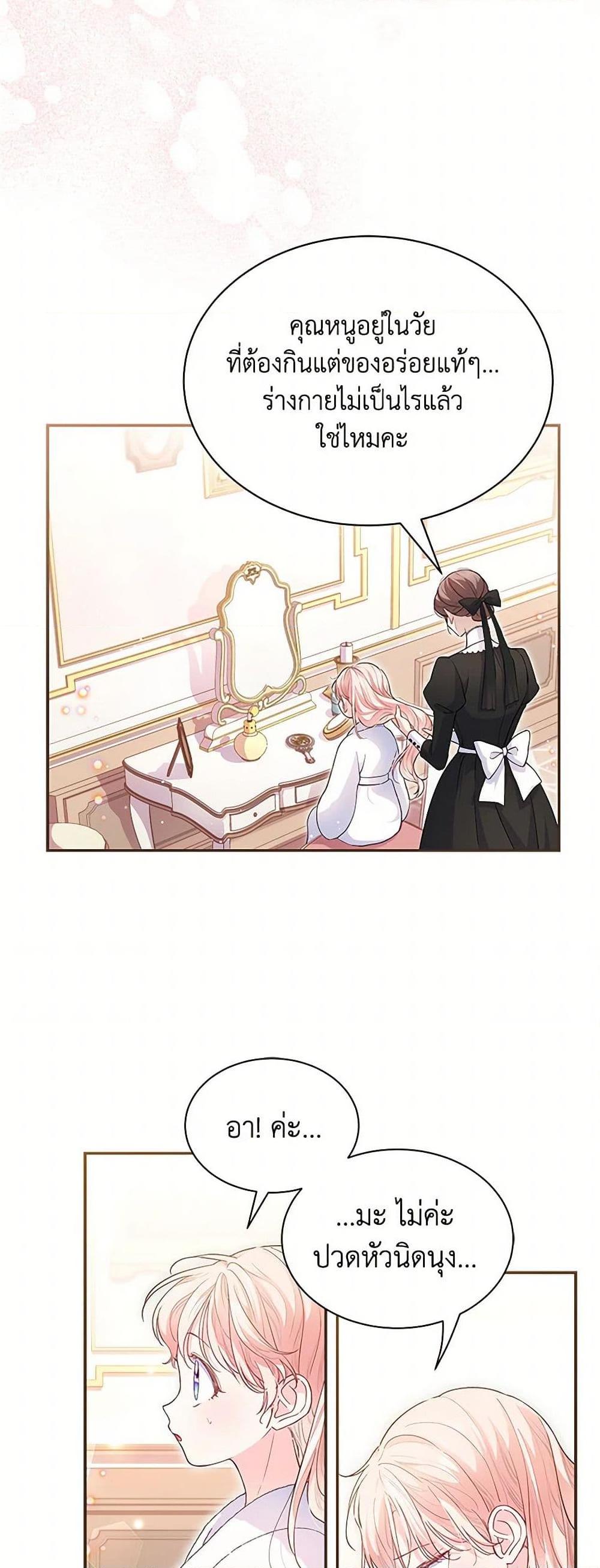 Obsessed With Shuelina ตอนที่ 5 แปลไทย page 16