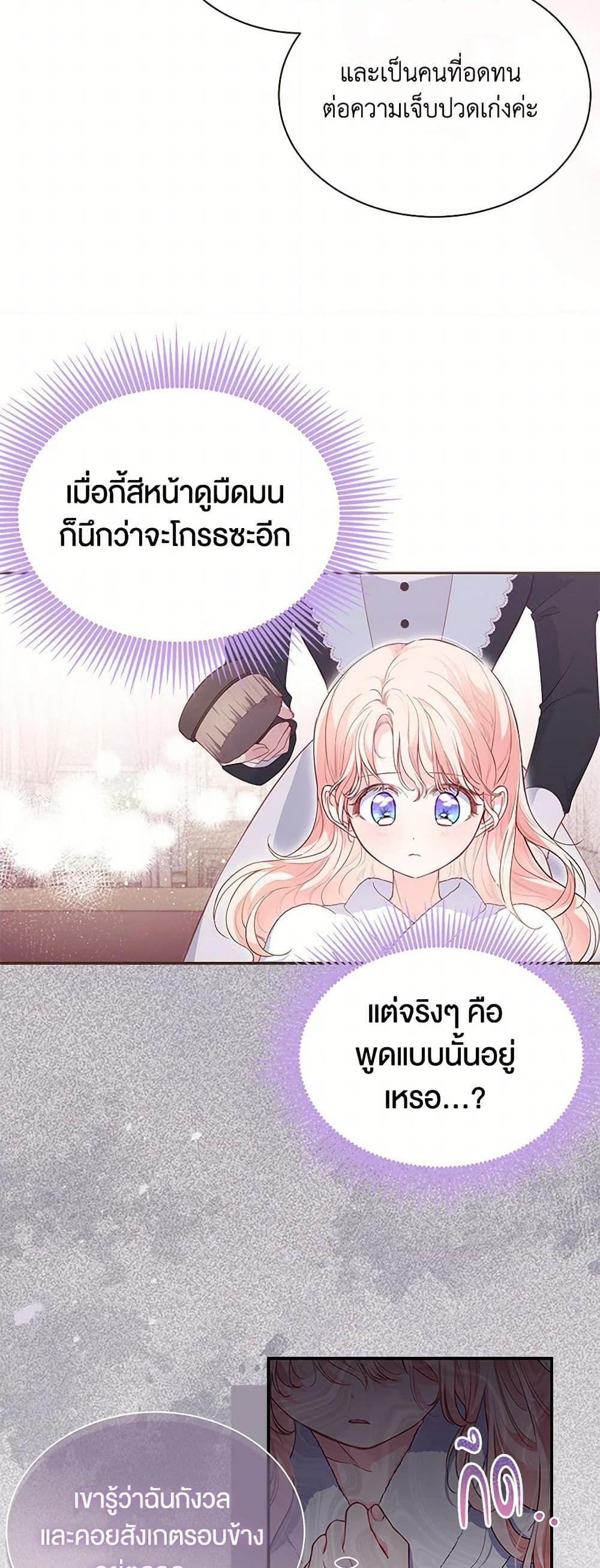 Obsessed With Shuelina ตอนที่ 5 แปลไทย page 18