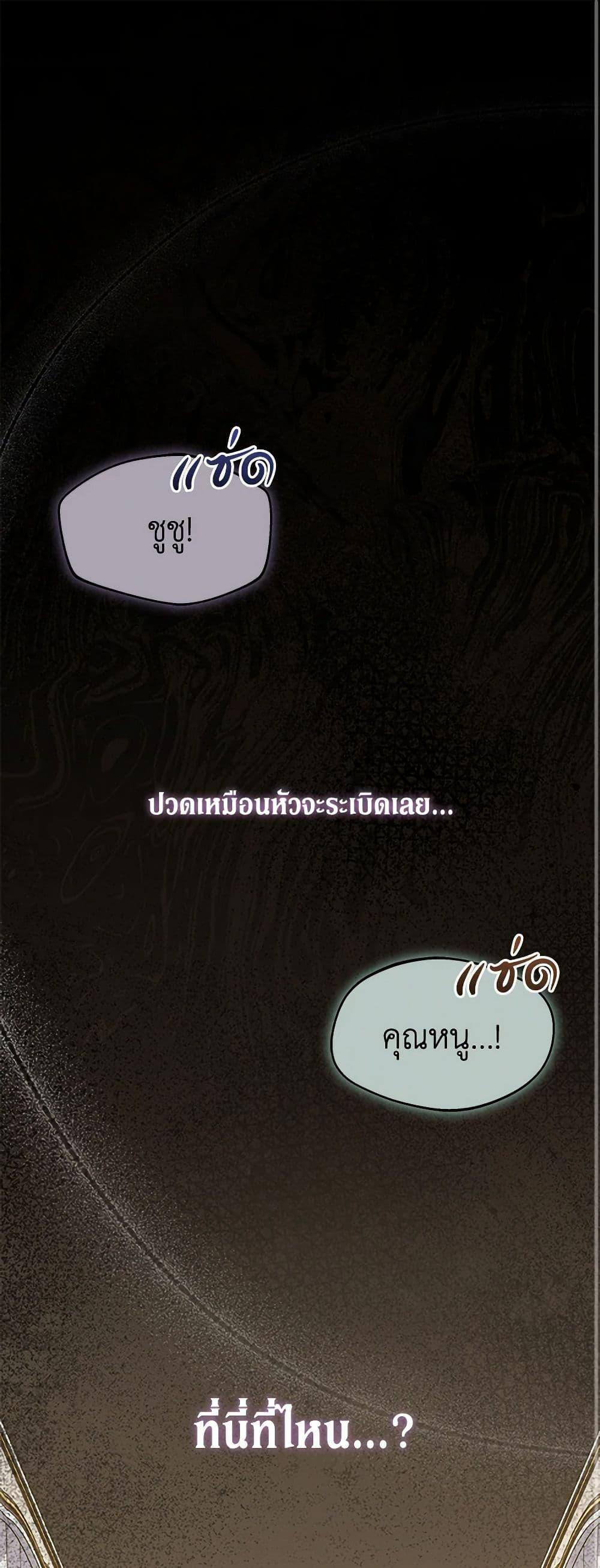 Obsessed With Shuelina ตอนที่ 5 แปลไทย page 1
