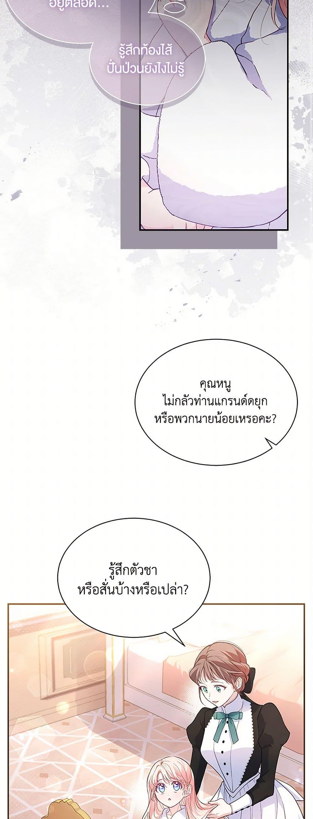 Obsessed With Shuelina ตอนที่ 5 แปลไทย page 19