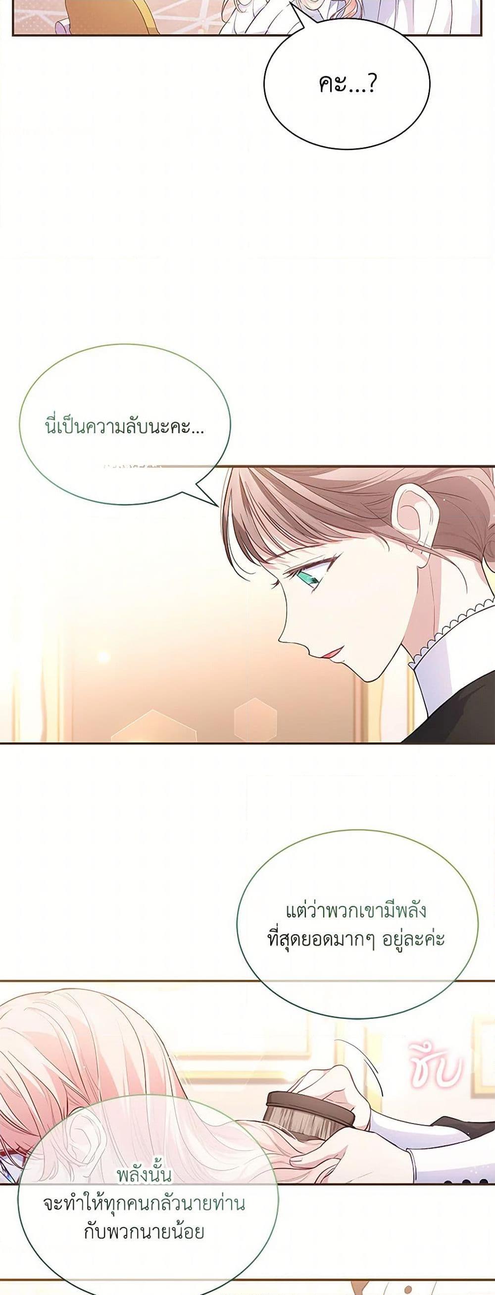 Obsessed With Shuelina ตอนที่ 5 แปลไทย page 20