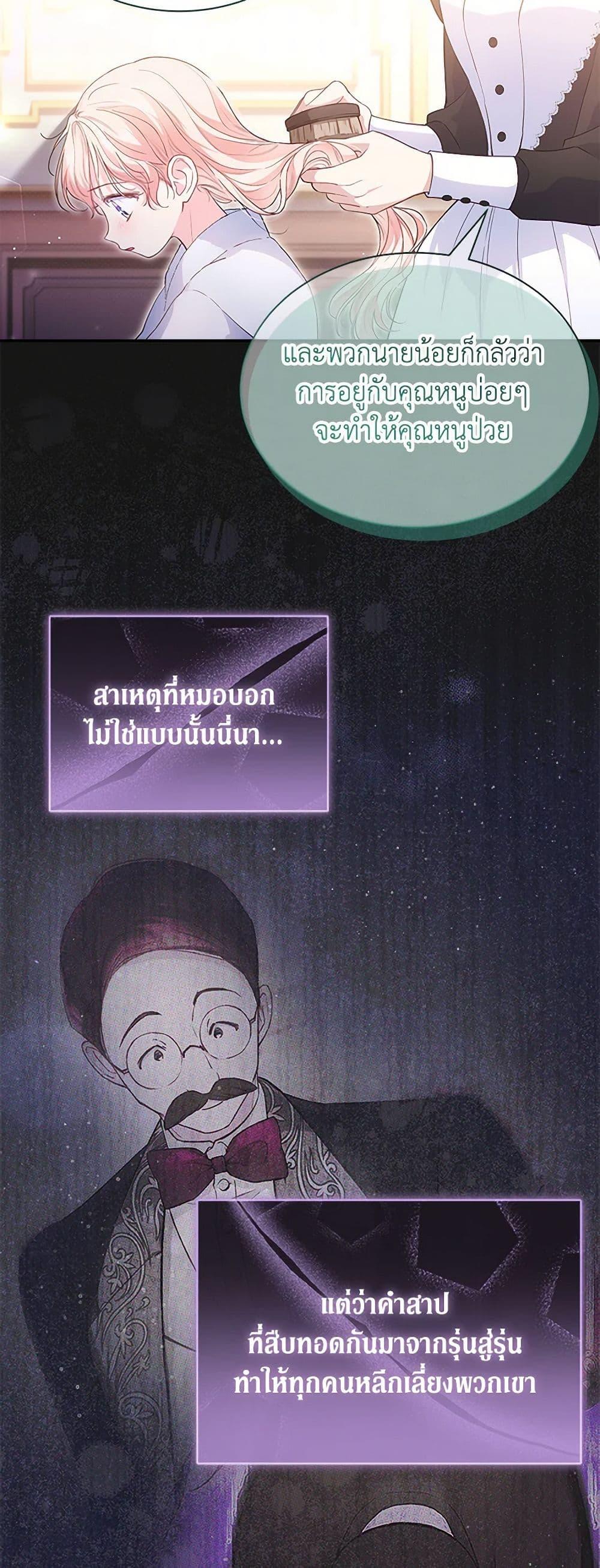 Obsessed With Shuelina ตอนที่ 5 แปลไทย page 21