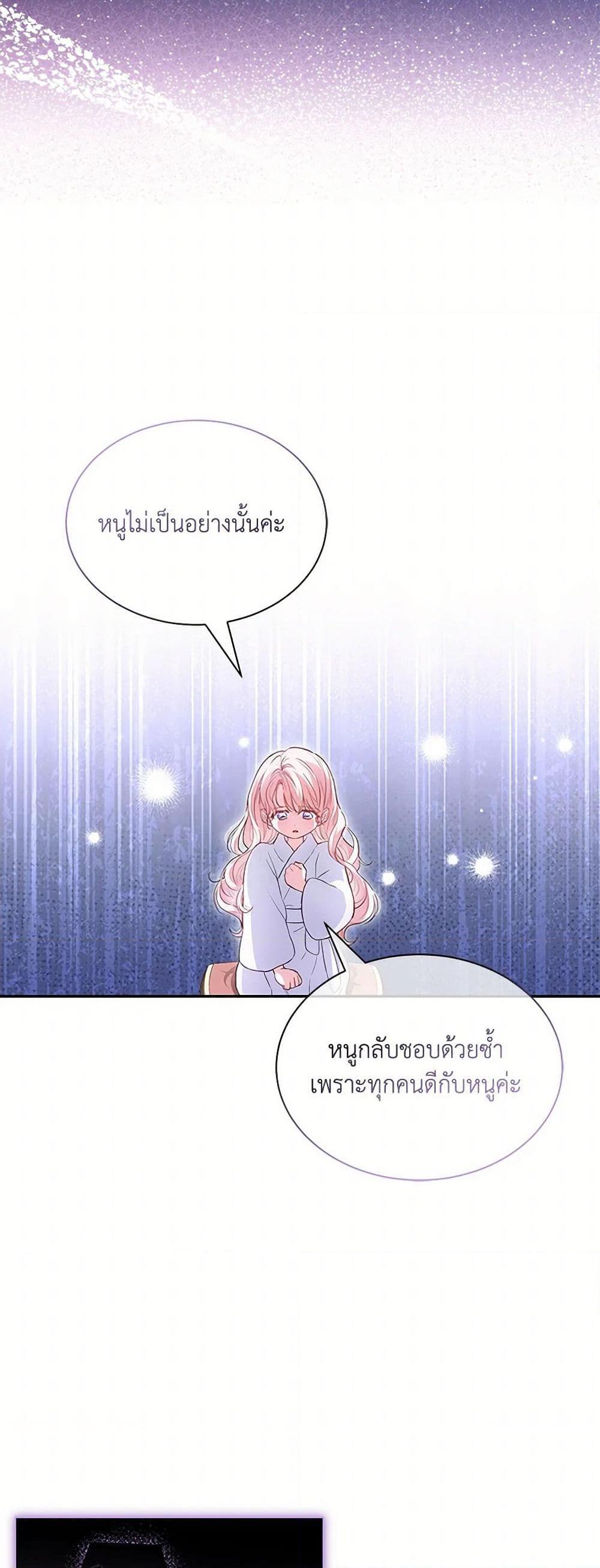 Obsessed With Shuelina ตอนที่ 5 แปลไทย page 23