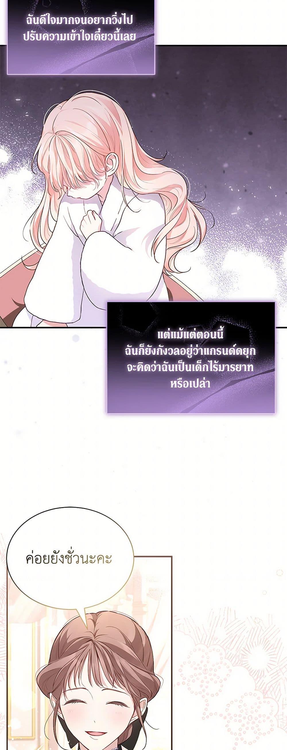 Obsessed With Shuelina ตอนที่ 5 แปลไทย page 24