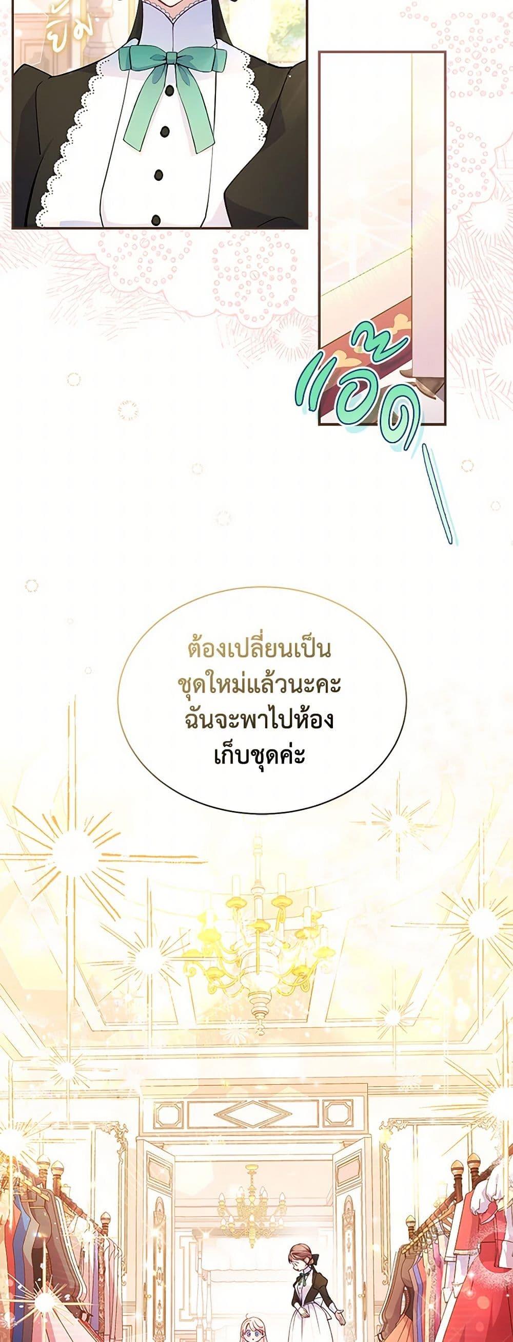 Obsessed With Shuelina ตอนที่ 5 แปลไทย page 25