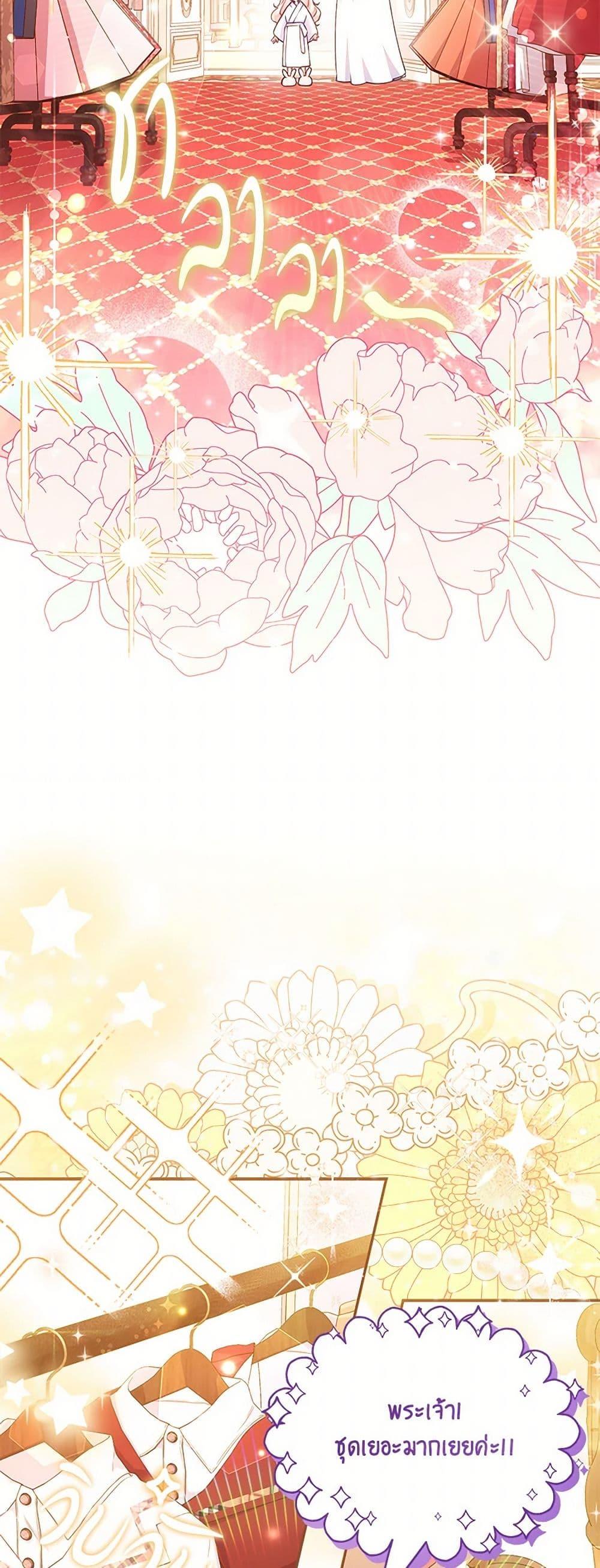 Obsessed With Shuelina ตอนที่ 5 แปลไทย page 26