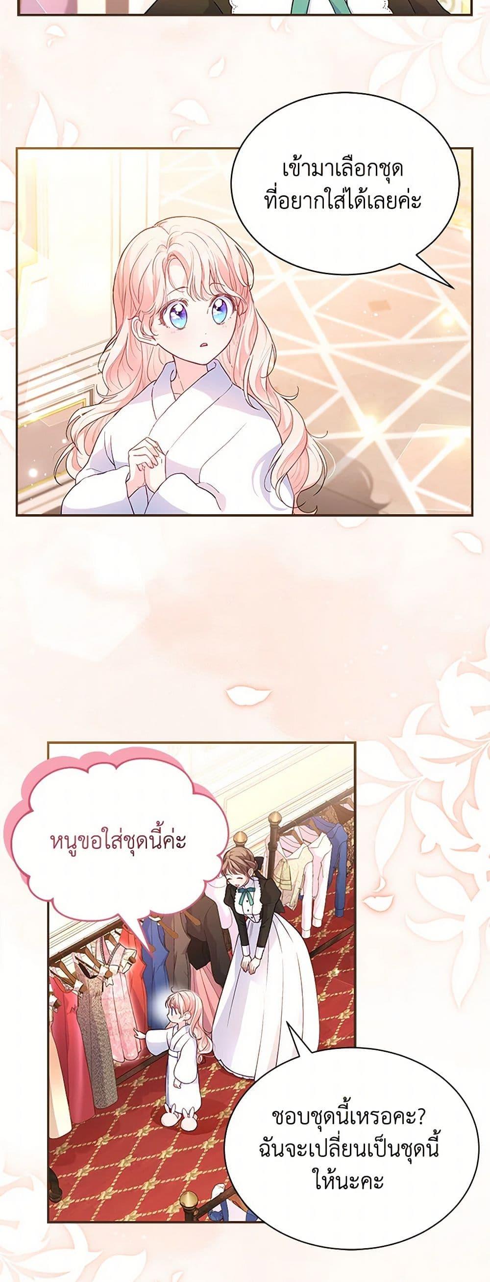 Obsessed With Shuelina ตอนที่ 5 แปลไทย page 28