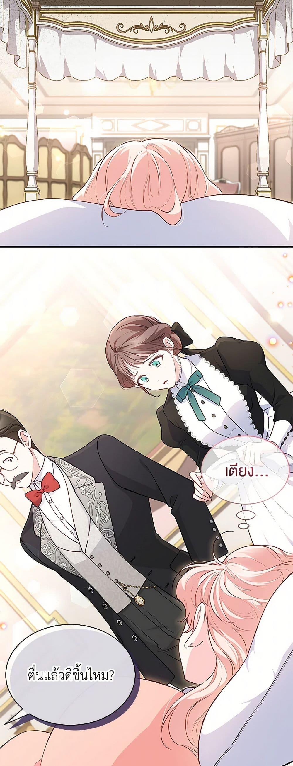 Obsessed With Shuelina ตอนที่ 5 แปลไทย page 2