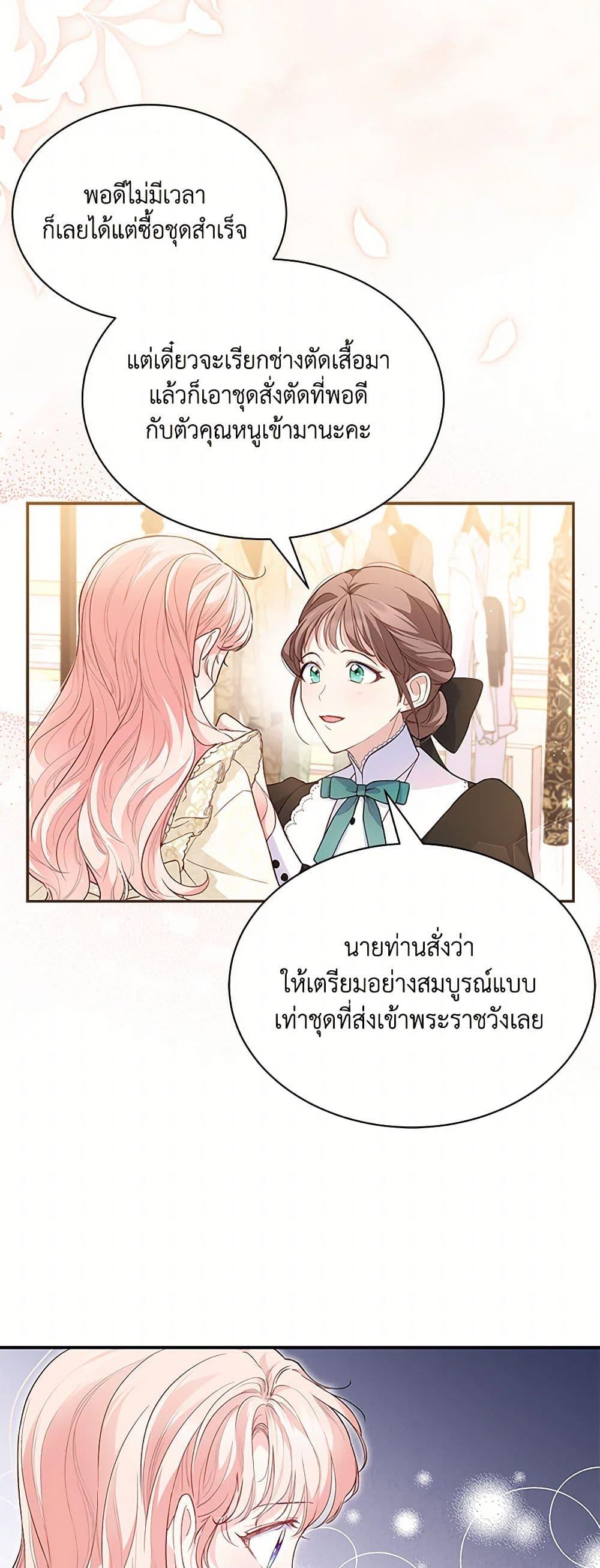 Obsessed With Shuelina ตอนที่ 5 แปลไทย page 29
