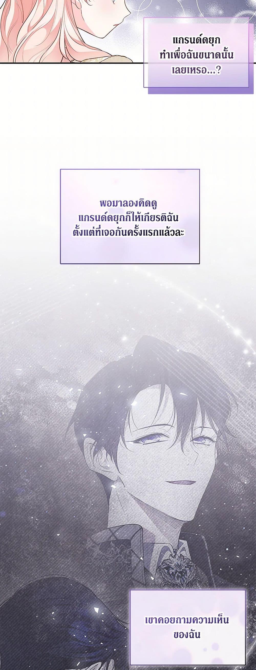 Obsessed With Shuelina ตอนที่ 5 แปลไทย page 30