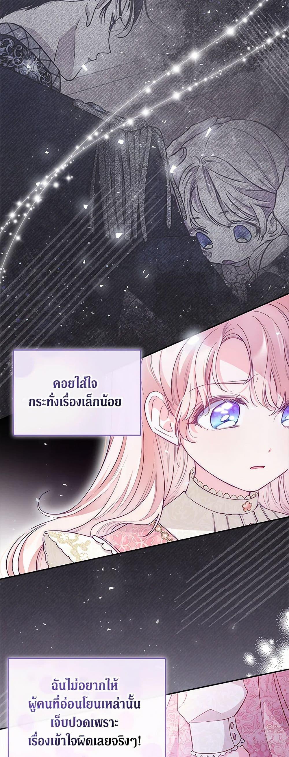Obsessed With Shuelina ตอนที่ 5 แปลไทย page 31