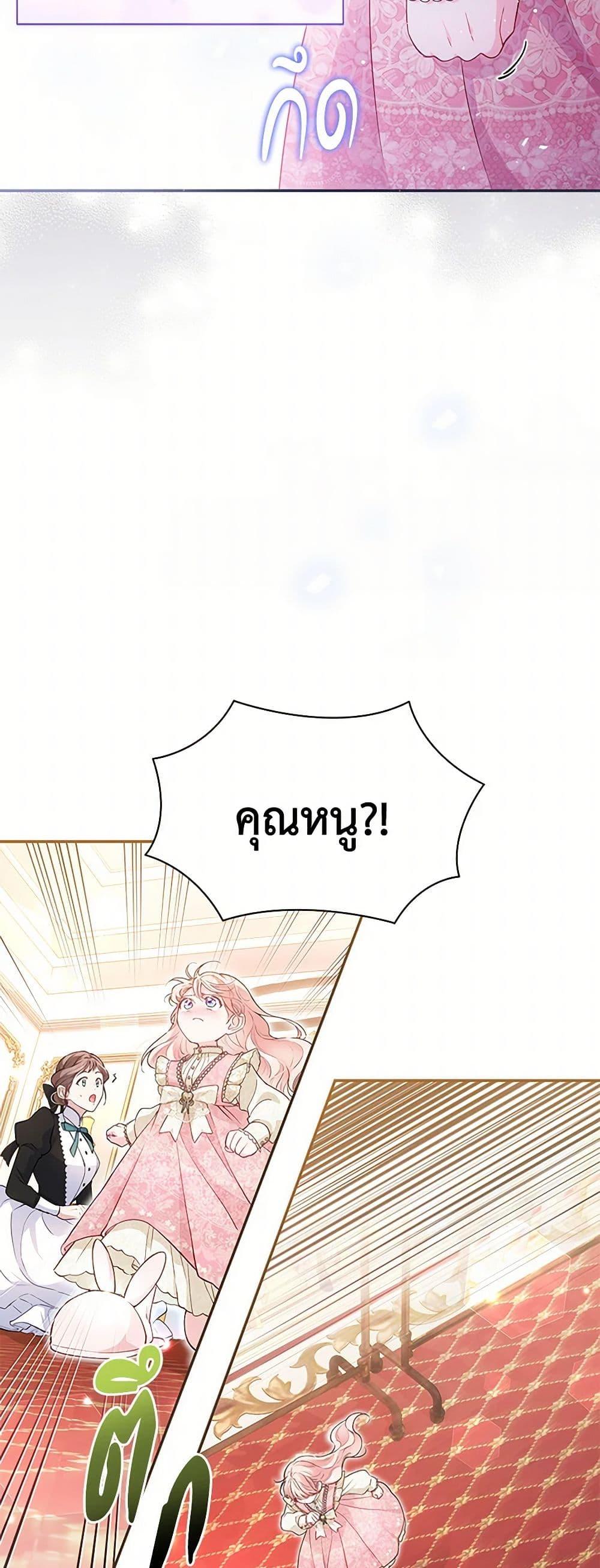 Obsessed With Shuelina ตอนที่ 5 แปลไทย page 32