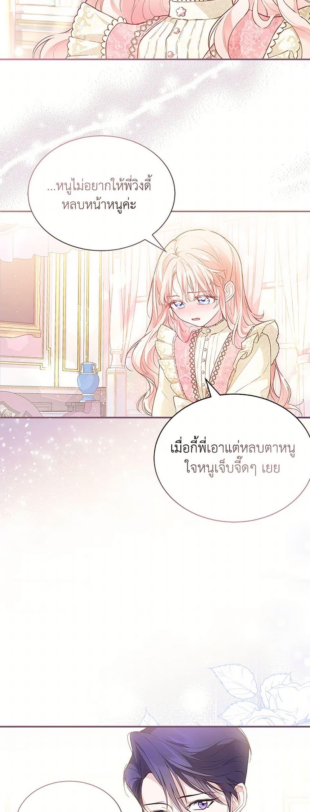 Obsessed With Shuelina ตอนที่ 5 แปลไทย page 36