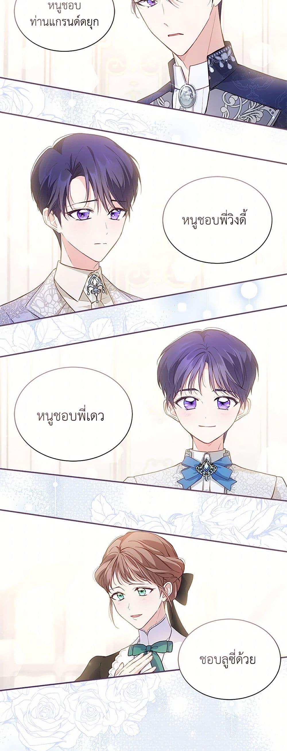 Obsessed With Shuelina ตอนที่ 5 แปลไทย page 37